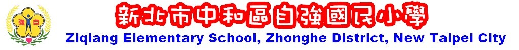 自強國小首頁標題