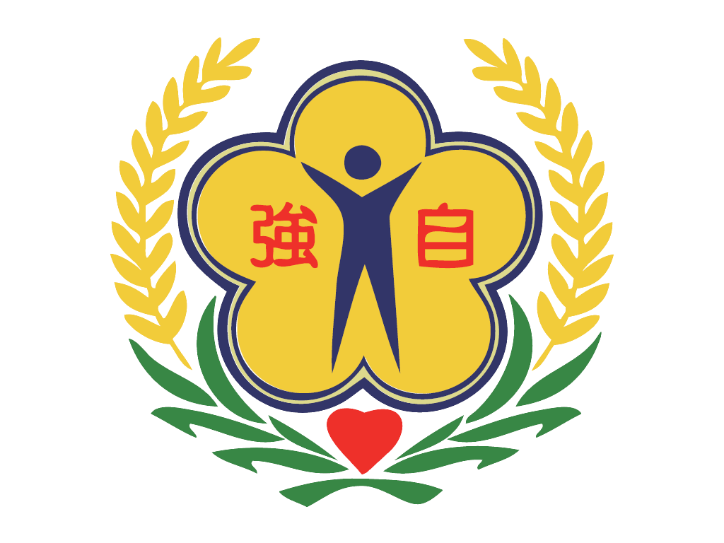 新北市自強國民小學