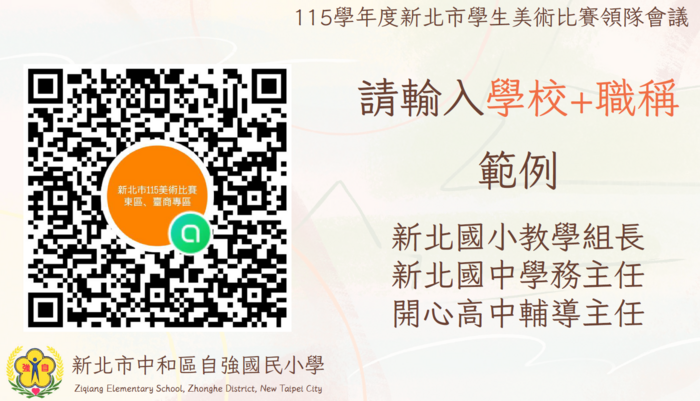 請東區、臺商專區學校加入社群，謝謝！