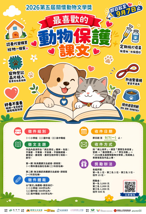 2026第五屆關懷動物文學獎活動海報電子檔（修正版）