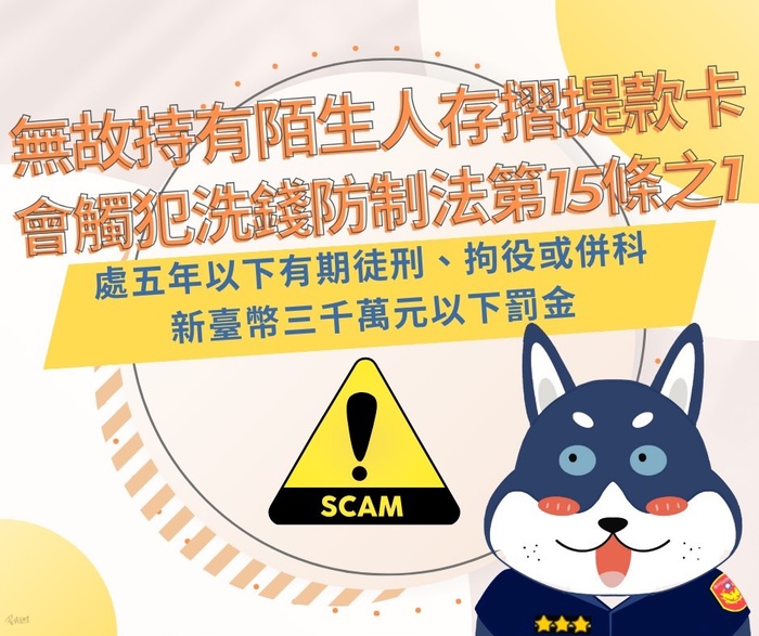 [ 宣導 ] 反詐騙宣導-求職請小心圖片