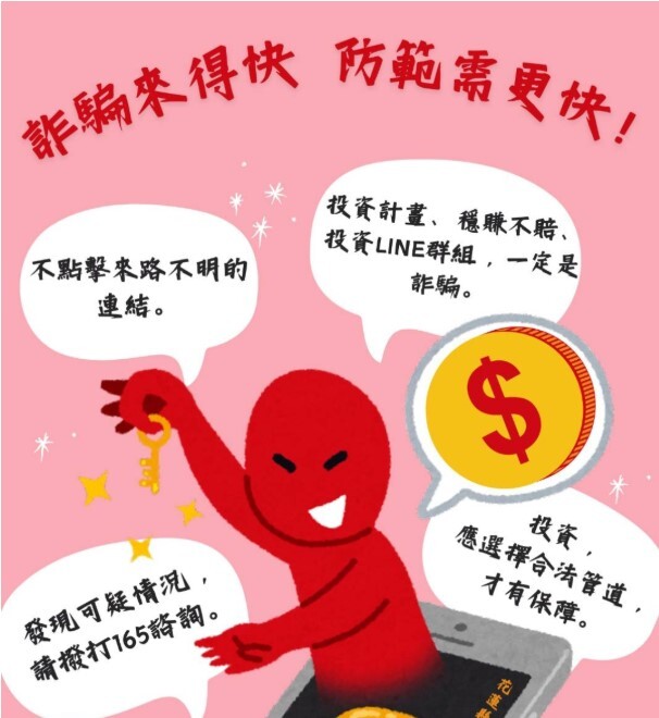 年末防詐三提醒圖片