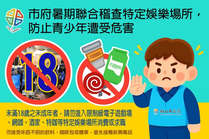 🔔 暑假期間!青少年安全一起守護 ☀️圖片