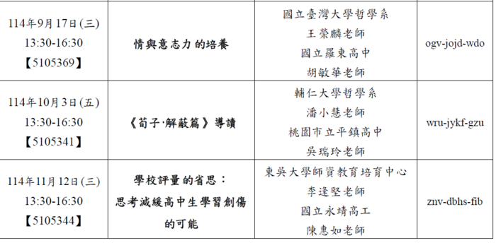 【轉知】114學年度生命教育學科中心暨國語文學科中心主題精 進課程：經典閱讀沙龍（線上讀書會）圖片