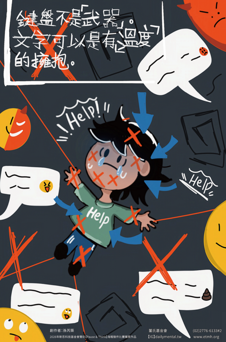 預防網路霸凌傷害1