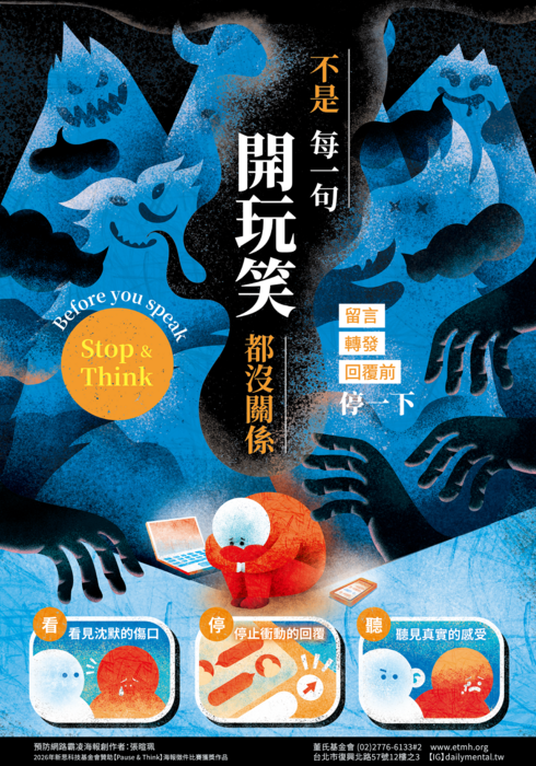 預防網路霸凌傷害2