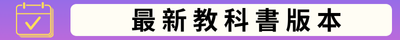 113學年度教科書版本(另開新視窗)