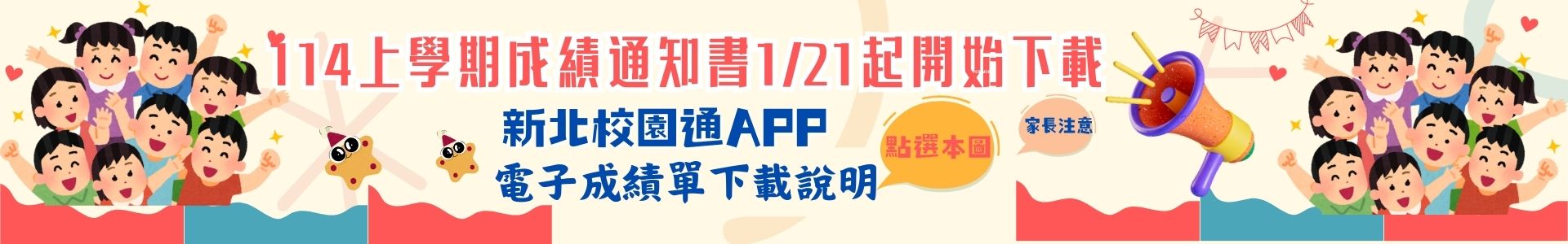 連結到電子成績單下載說明