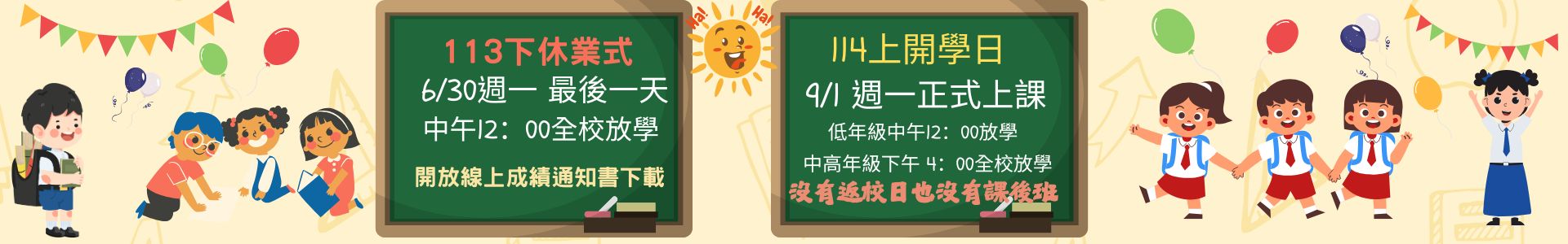 藝才班招生