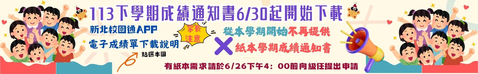 電子成績單