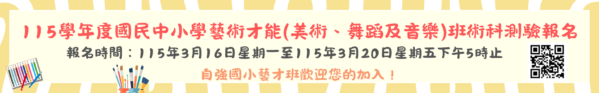 連結到115招生輪播圖