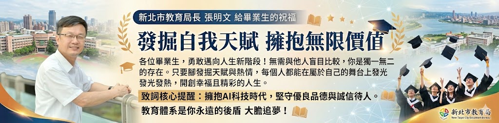 張明文局長畢業祝福詞
