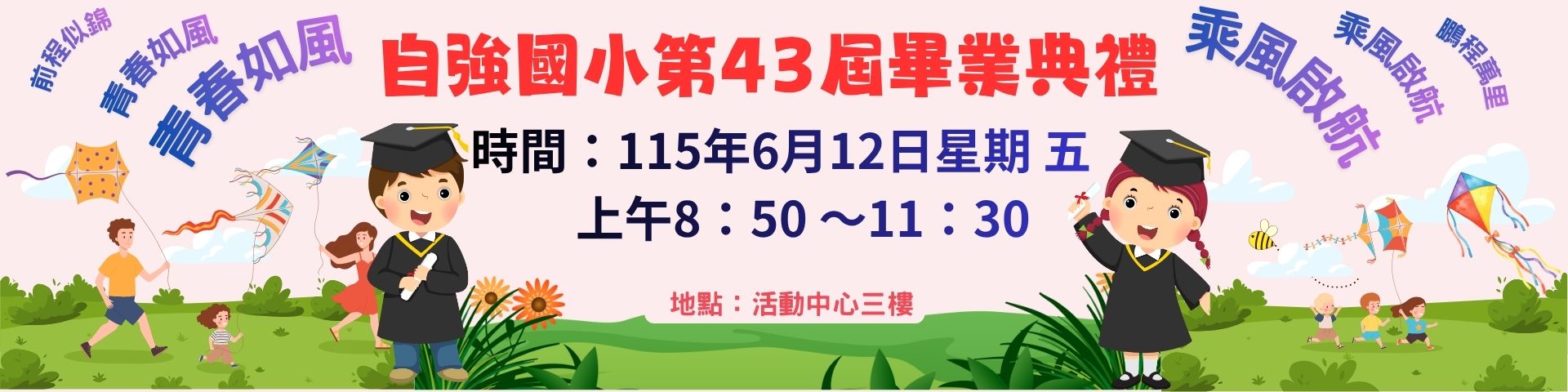 畢典海報