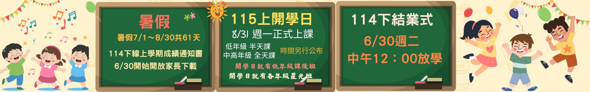 期末提醒