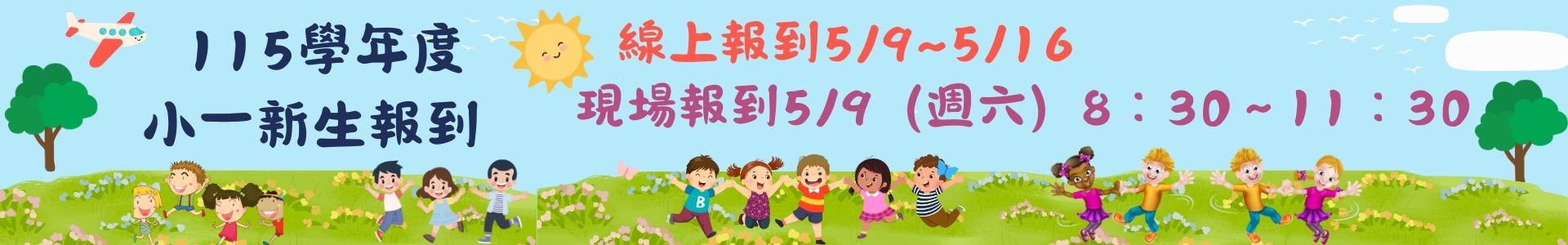 連結到新生報到海報