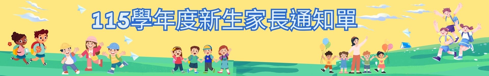 祝福43屆畢業生