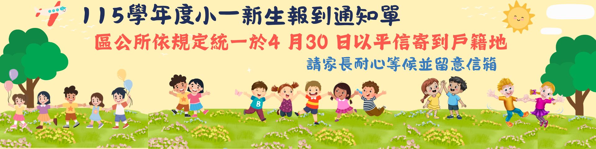 新生報到通知單提醒