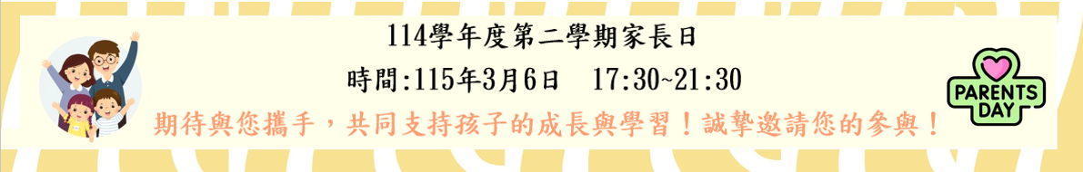 家長日