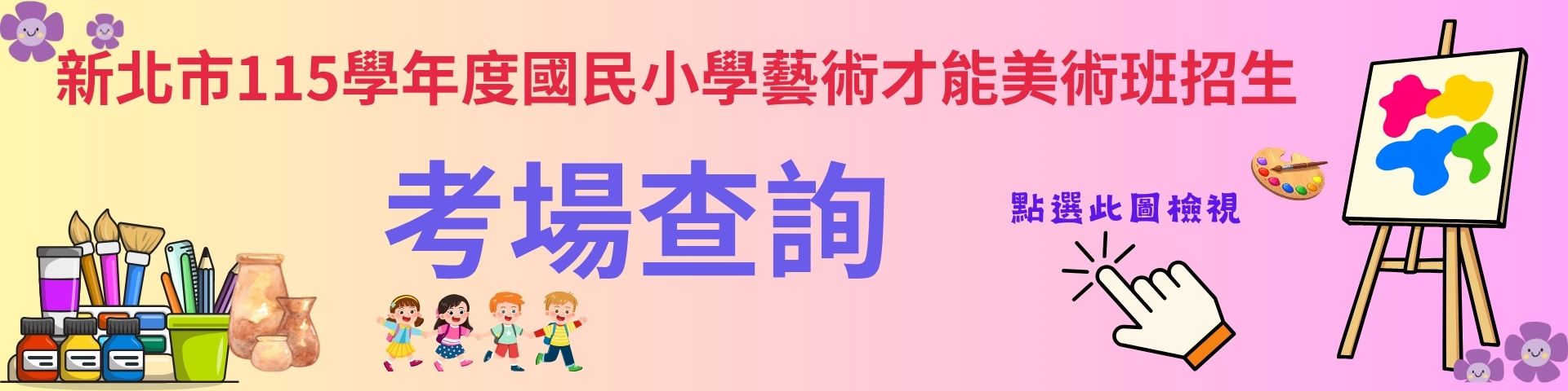 新北市農普專區