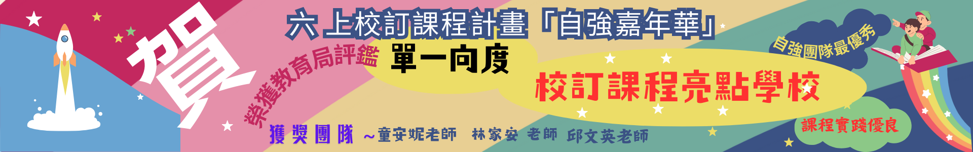 校定課程亮點海報