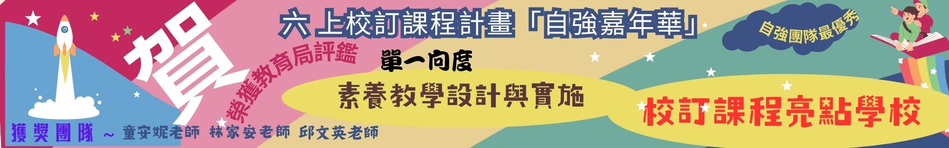校定課程亮點海報